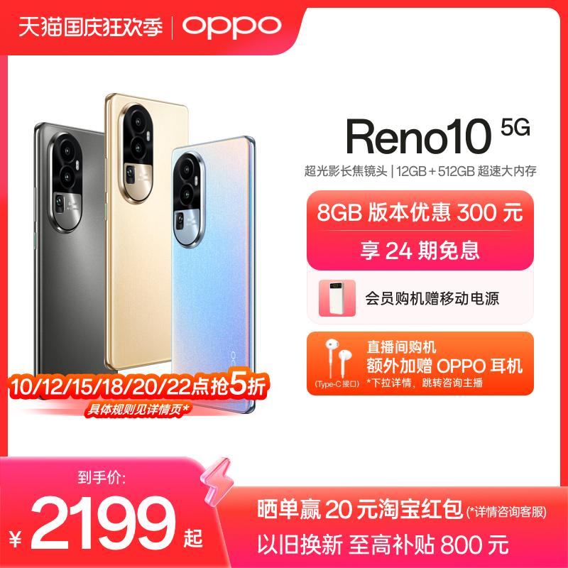 [Ra mắt sản phẩm mới] Camera thông minh mới OPPO Reno10 5G sạc nhanh trang web chính thức hình ảnh trò chơi thể thao điện tử đích thực điện thoại di động opporeno cửa hàng hàng đầu chính thức reno9reno8