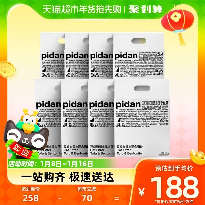 Cát vệ sinh cho mèo PIDAN 8 gói 19,2kg đậu phụ bentonite hỗn hợp cát khử mùi và vón cục chắc chắn