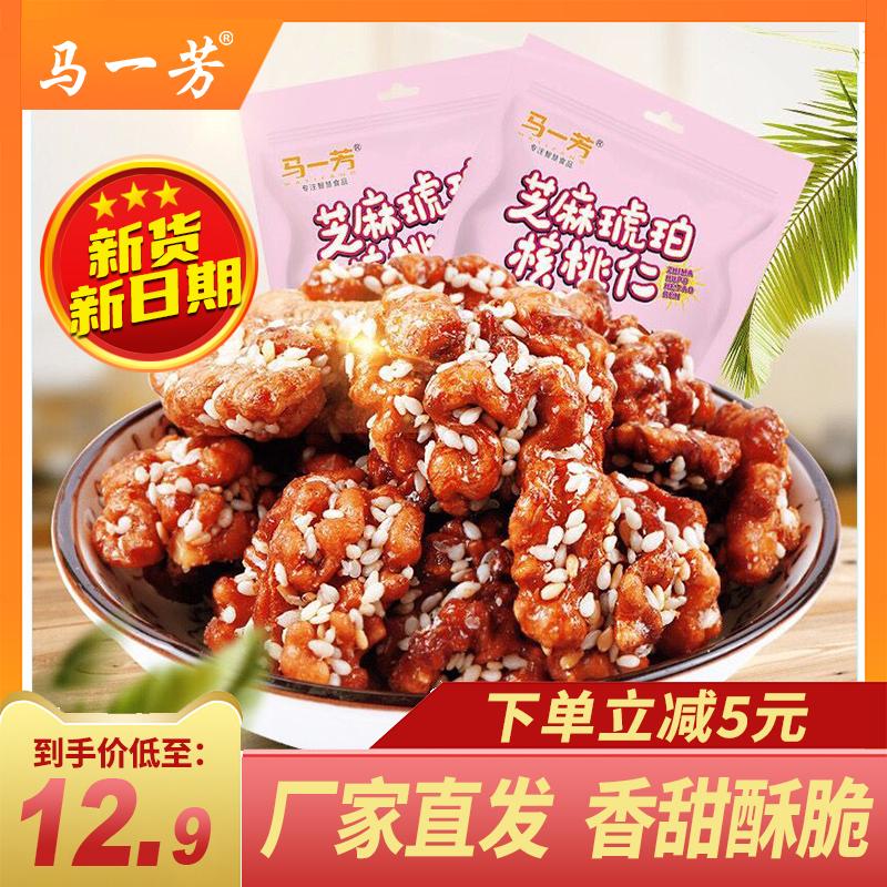 Ma Yifang Sesame Amber Walnut Kernel Túi 250g Sesame Flavoured Walnut Kernel Nut Snacks Snacks Snacks