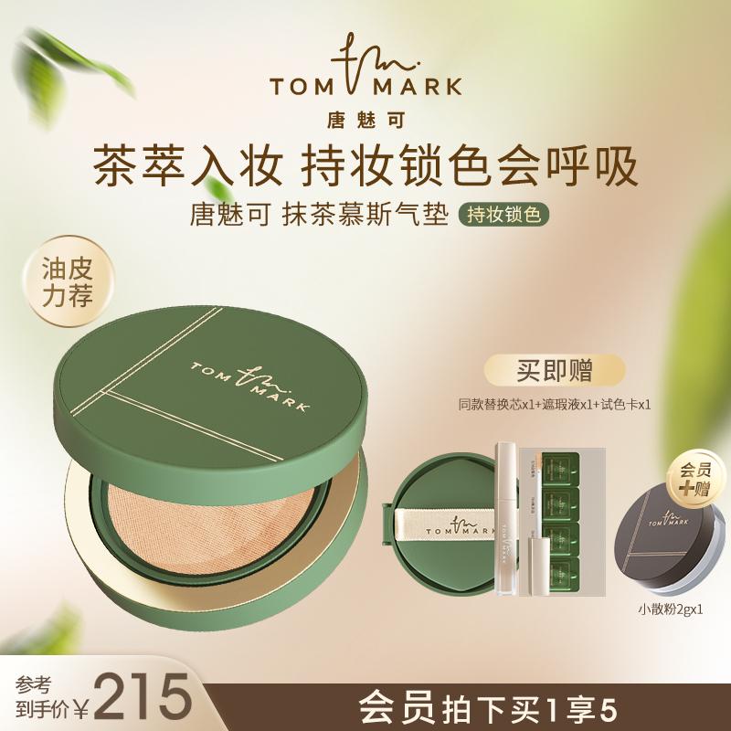 [Được khuyên dùng bởi Li Jiaqi] Tommark Tang Meike Matcha Mousse Cushion BB Cream Foundation Che khuyết điểm Dưỡng ẩm lâu trôi