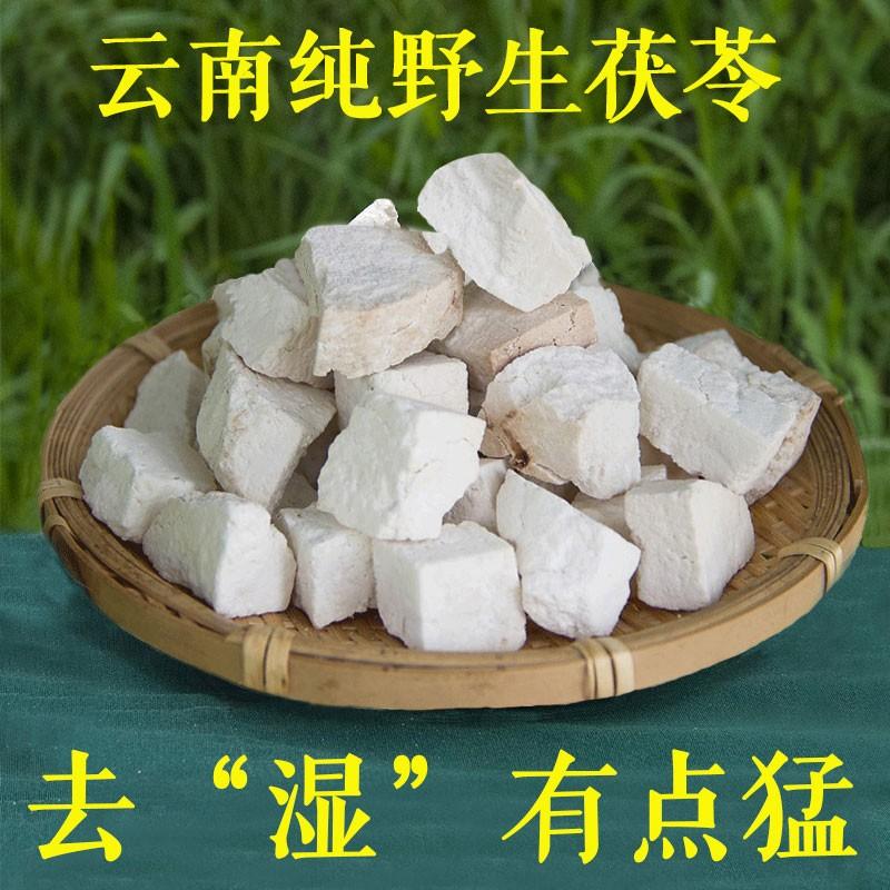 Vân Nam Hoang Dã Trắng Poria Trung Quốc Dược Liệu Chính Hãng Đặc Biệt Cao Cấp 500G Miễn Phí Vận Chuyển Tufu Qin Bột Khô Poria Ngâm trong Nước