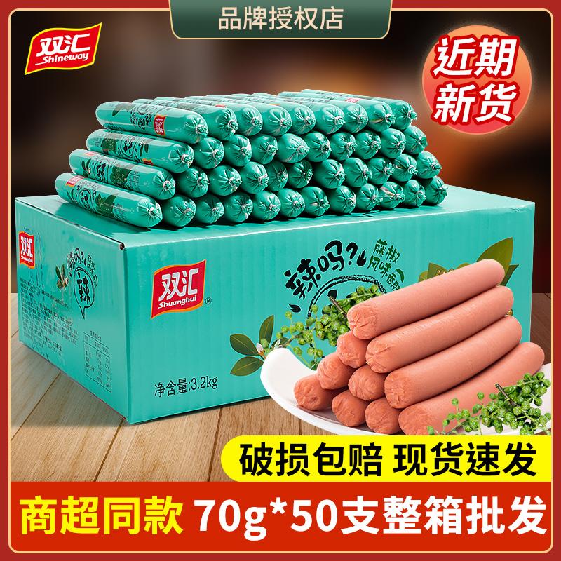 Xúc xích giăm bông tiêu mây Shuanghui 70g nguyên hộp hương vị tiêu ngâm cay xúc xích ăn liền mì ăn liền đối tác snack thịt xúc xích