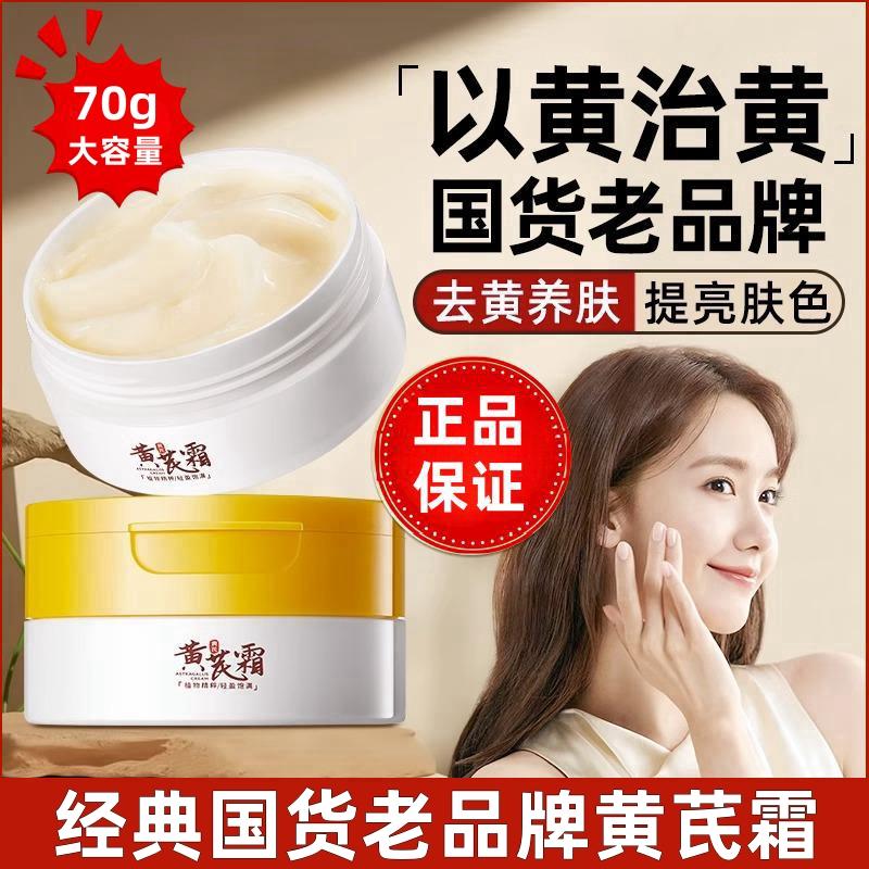 Astragalus Cream Authentic Chính thức Cửa hàng hàng đầu Mùa xuân loại bỏ màu vàng và làm sáng Kem dưỡng da mặt nội địa thương hiệu cũ Màu dưỡng ẩm và làm săn chắc da