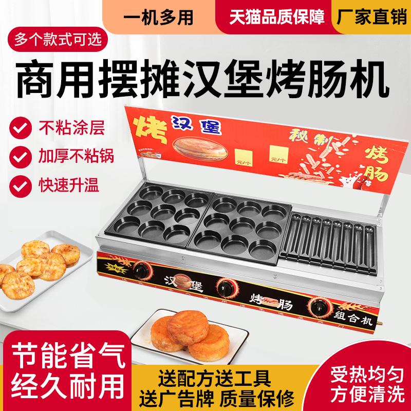 Burger Trứng Thương Mại Xúc Xích Nướng Tất Cả Gas Stall Tinh Bột Vàng Giòn Xúc Xích Thịt Trứng Burger Lò Nướng Chim Cút Xiên Trứng