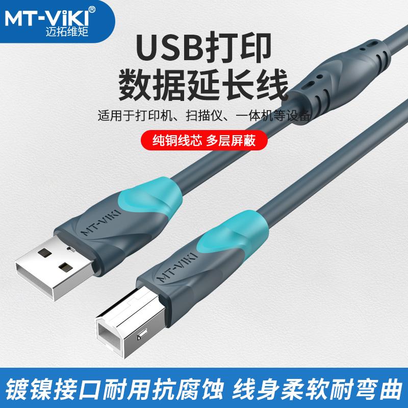 Cáp dữ liệu máy in USB nối dài kết nối máy tính HP Canon Epson cổng vuông đa năng 10m 5m3 nối dài