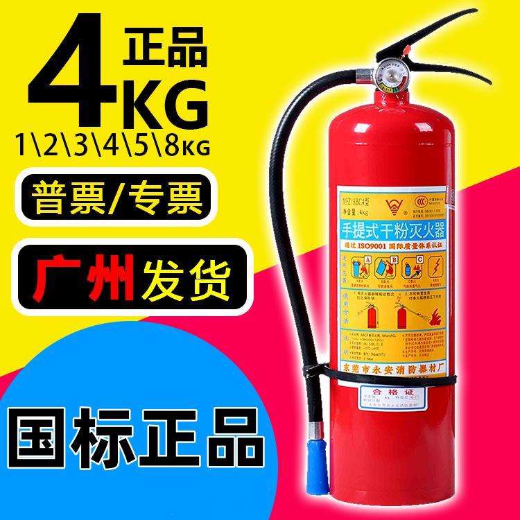 Kiểm tra hỏa hoạn hộ gia đình kho thương mại bình chữa cháy bột khô cầm tay 4kg1kg2kg3kg5kg thiết bị chữa cháy