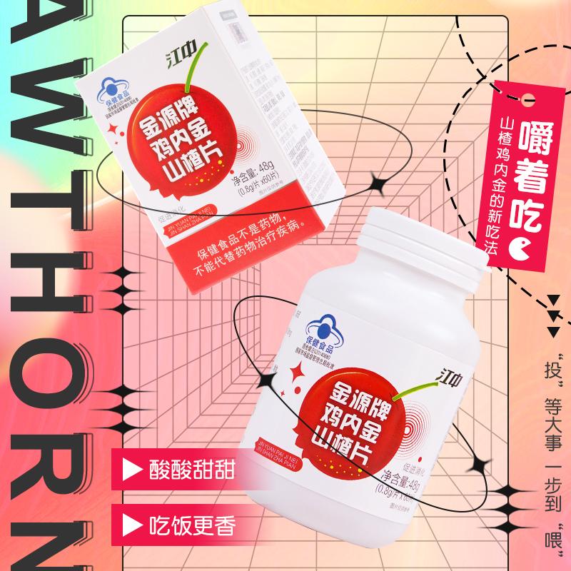 Jiangzhong Jinyuan Thương hiệu Chicken Hawthorn Tablets Children's Official Flagship Store Tiêu hóa Lá lách và Dạ dày Viên nhai Không kẹo dẻo cho bé