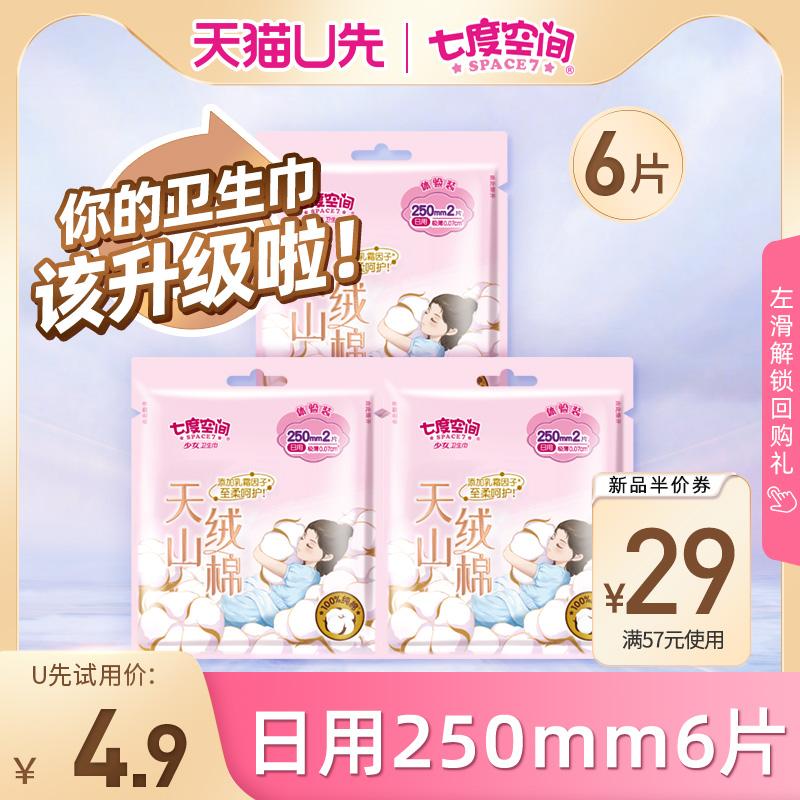 [Tmall U First] Cửa hàng hàng đầu chính thức của Seven Dimension Space sản phẩm mới Bông nhung Tianshan sử dụng hàng ngày 6 viên dành cho da nhạy cảm