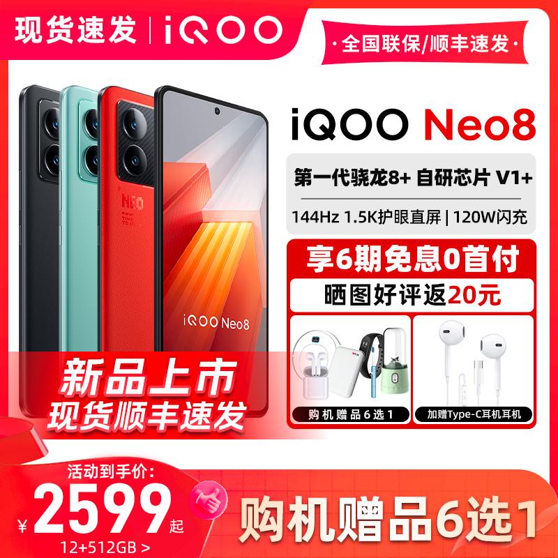 Điện thoại di động 5G hàng đầu Vivo iQOO Neo8 iqneo6 neo6se neo7se Aiku neo5 iqneo8 Pro vivo iCOO iQOO cửa hàng hàng đầu chính thức iq00