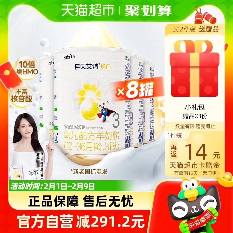 Sữa dê Jiabeiite nhập khẩu tự vận hành Yuebai 3 phần 400g * 8 lon sữa bột dành cho trẻ sơ sinh OPO dễ hấp thụ