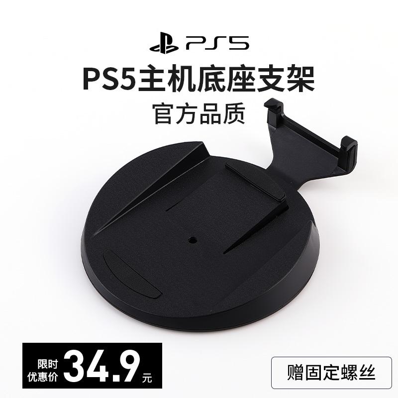 Máy chơi game PS5 giá đỡ nguyên bản phiên bản đầu đĩa quang phiên bản kỹ thuật số được đặt theo chiều ngang và chiều dọc các phụ kiện ngoại vi của máy chơi game PS5