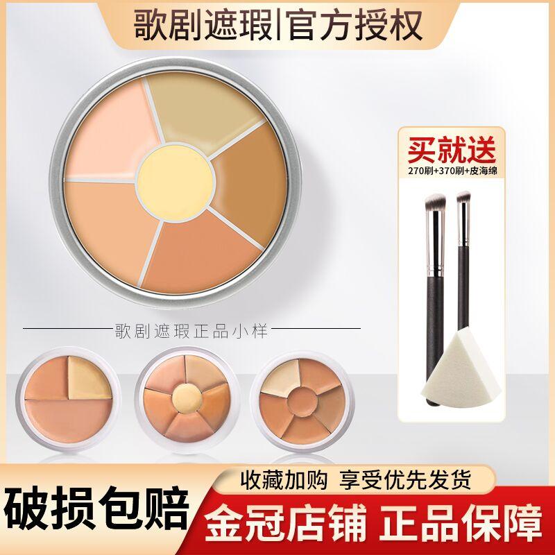 Phantom of the Opera Concealer Trial Pack Concealer Palette China Limited Ba màu và sáu màu Che phủ quầng thâm Tear Trough Mask Test Color