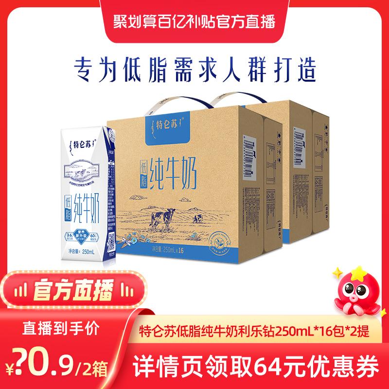 [Trợ giá mười tỷ] Sữa nguyên chất ít béo cao cấp Tetra Prisma 250ml*16 gói*2 gói