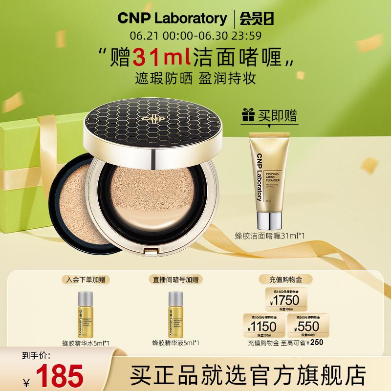 [Ngày hội thành viên] Kem nền làm trắng da CNP Sean Pai Propolis Essence Air Cushion Liquid Kem chống nắng không dễ tẩy trang