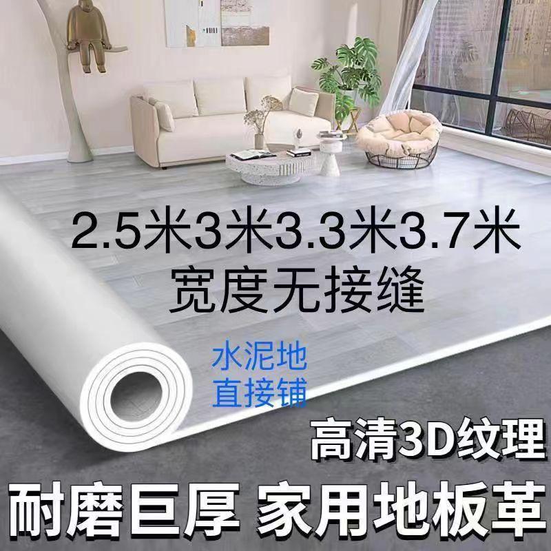 PVC sàn da 2 mét 3 mét 3.3 mét rộng mới dán sàn hộ gia đình dày chịu mài mòn sàn xi măng không thấm nước lát trực tiếp