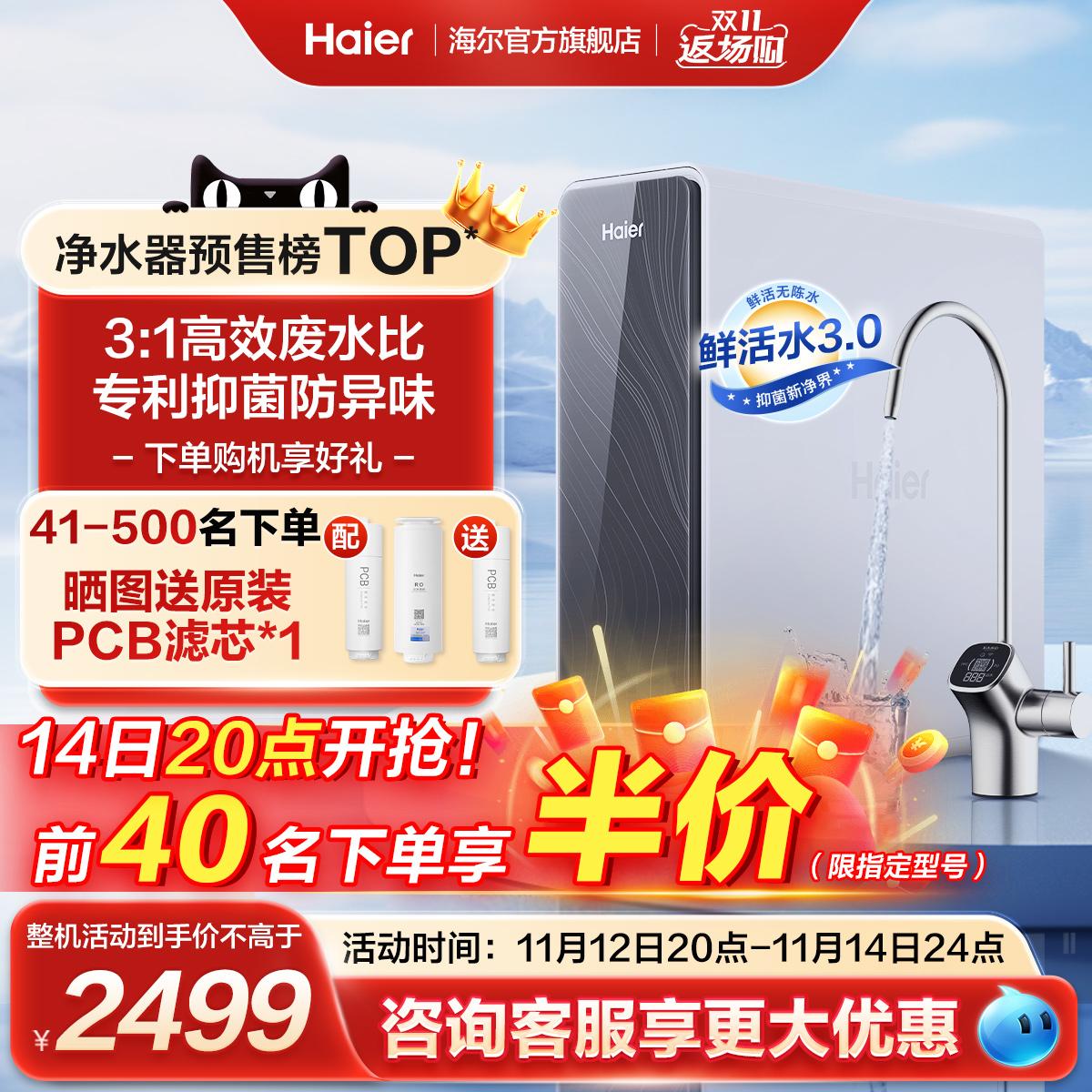 [Yao Yao Ling Xian] Máy lọc nước Haier Fresh Water PRO1200G hộ gia đình uống trực tiếp nhà bếp ro thẩm thấu ngược R762