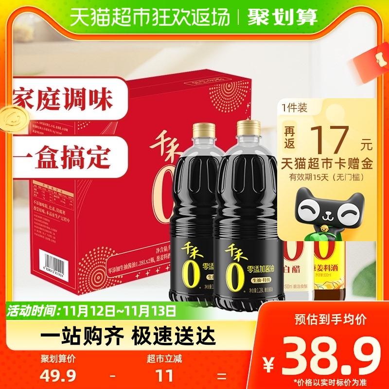 Nước tương Qianhe 0 thêm hộp quà tặng 1.28L * 2 + 500ML * 2 nước tương nhẹ đặc biệt giấm trắng nấu rượu gia vị nấu ăn để sử dụng tại nhà