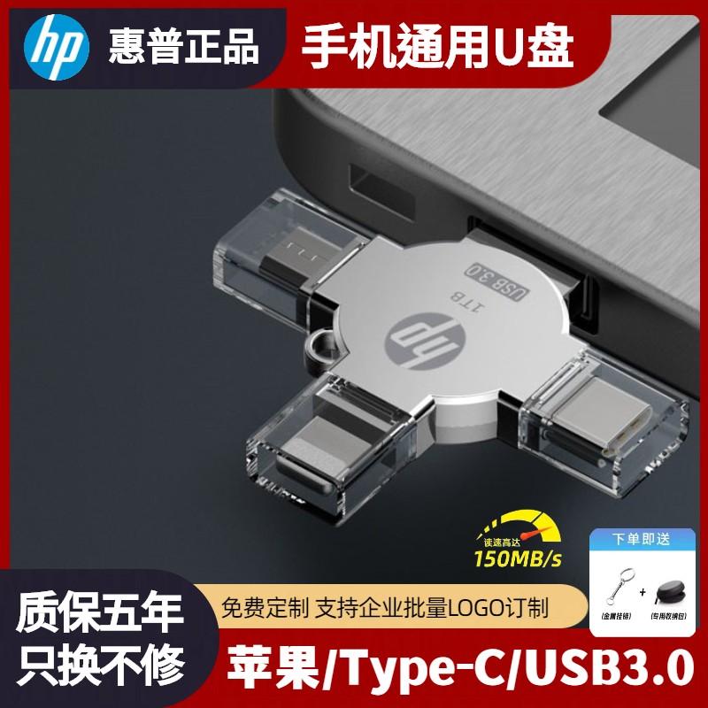 Ổ USB flash HP chính hãng dành cho điện thoại di động và máy tính 512G Apple Huawei type-c dung lượng lớn 1000g bốn trong một