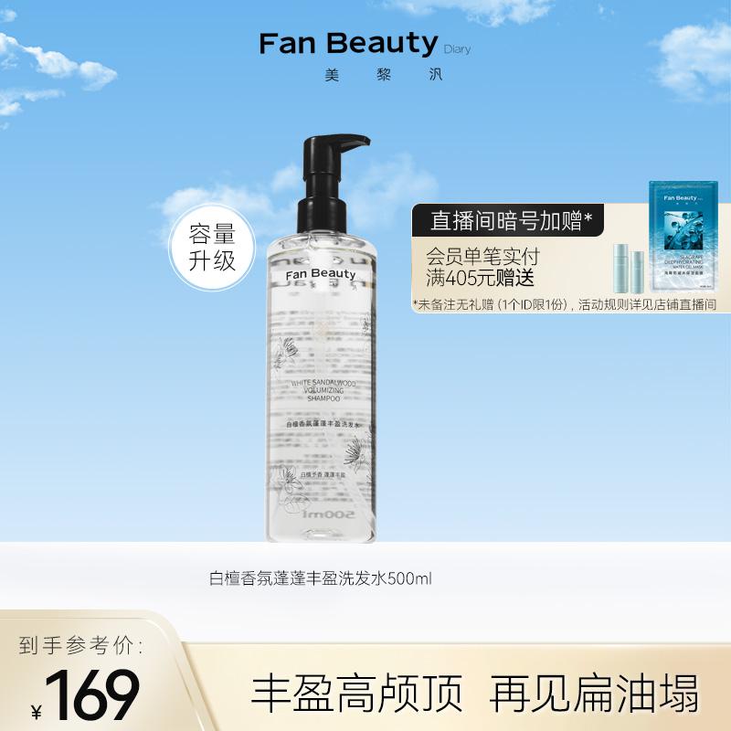 FanBeauty Diary Phạm Băng Băng hương thơm gỗ đàn hương trắng phong phú dầu gội làm mềm kem dầu gội làm mới