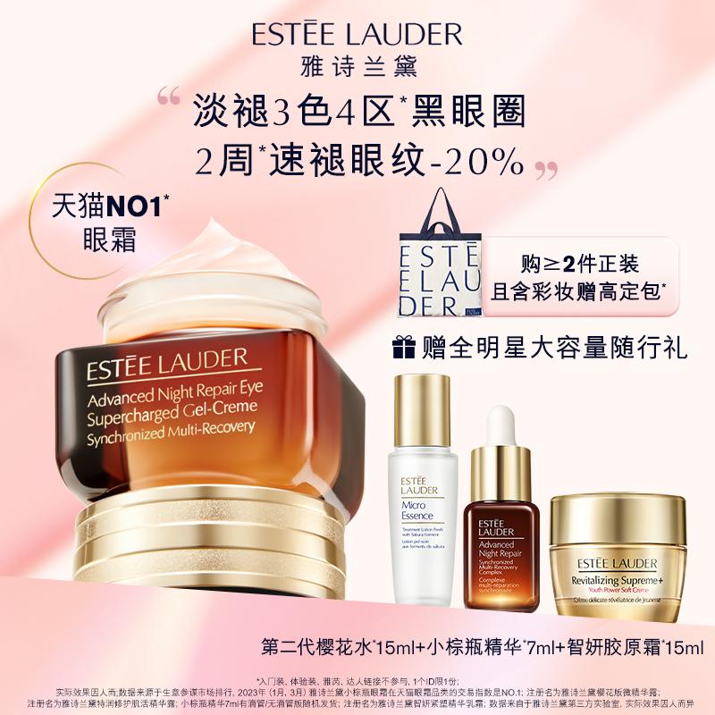 Estee Lauder chai nhỏ màu nâu thế hệ thứ năm chống thức khuya kem dưỡng mắt làm mờ nếp nhăn và quầng thâm chống nhăn săn chắc