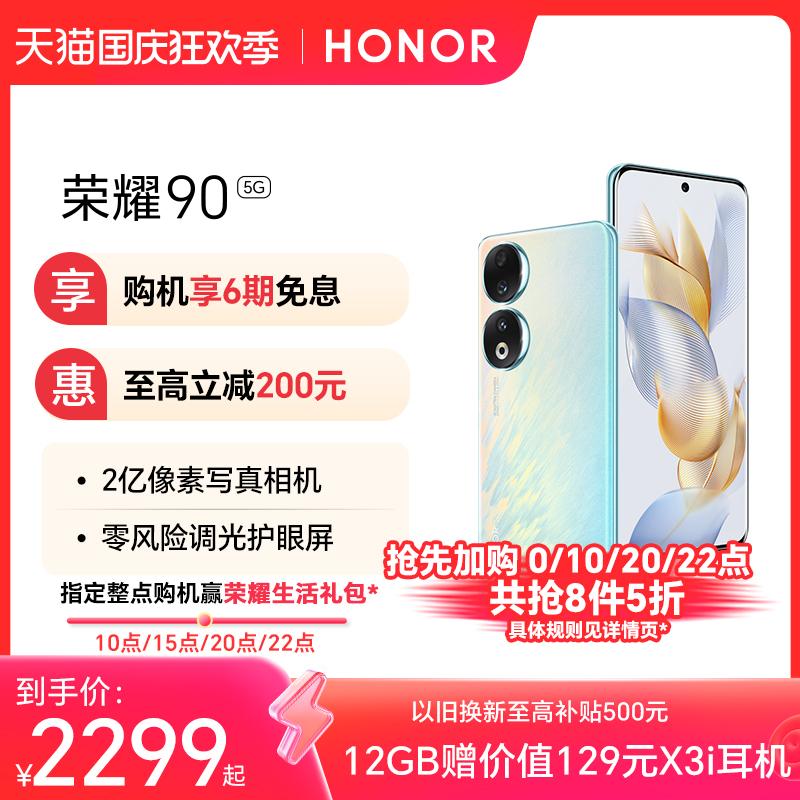 [Trang web chính thức] Honor 90 điện thoại thông minh 5G mới Chip Qualcomm Snapdragon/máy ảnh ảnh 200 triệu pixel/màn hình bảo vệ mắt mờ 3840Hz chính thức cửa hàng hàng đầu trang web chính thức sinh viên chính hãng 80