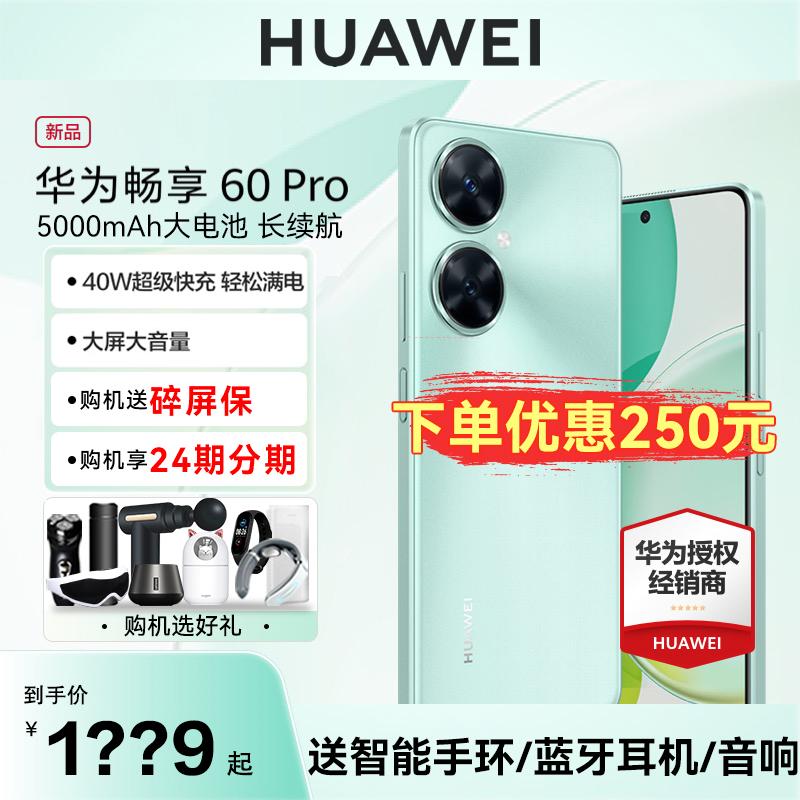 [Giảm ngay 250 nhân dân tệ, bảo vệ màn hình bị hỏng miễn phí] HUAWEI/HUAWEI Changxiang 60 Pro điện thoại di động cửa hàng hàng đầu chính thức sản phẩm mới chính hãng Changxiang 50pro sinh viên và người già nghìn nhân dân tệ điện thoại di động Hongmeng pin lâu