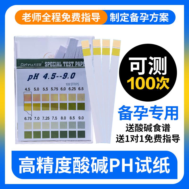 Giấy thử pH axit-kiềm để đo giá trị pH của nước bọt người chất lượng nước ối Giấy thử giá trị pH nước tiểu nữ 100 dải 1 hộp