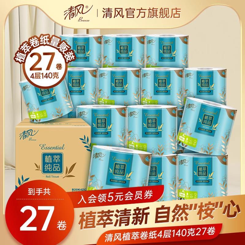 Giấy vệ sinh cuộn chiết cây Qingfeng 4 lớp 140g 27 cuộn giấy cuộn lõi có thể xả giấy vệ sinh hộ gia đình nguyên hộp gói giá phải chăng