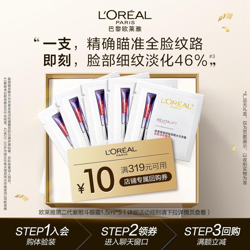 [Tmall Uxian] Paris Laiya Purple Iron Eye Cream Trial Pack 1.5ml*5 chống nhăn, làm săn chắc, làm sáng nếp nhăn