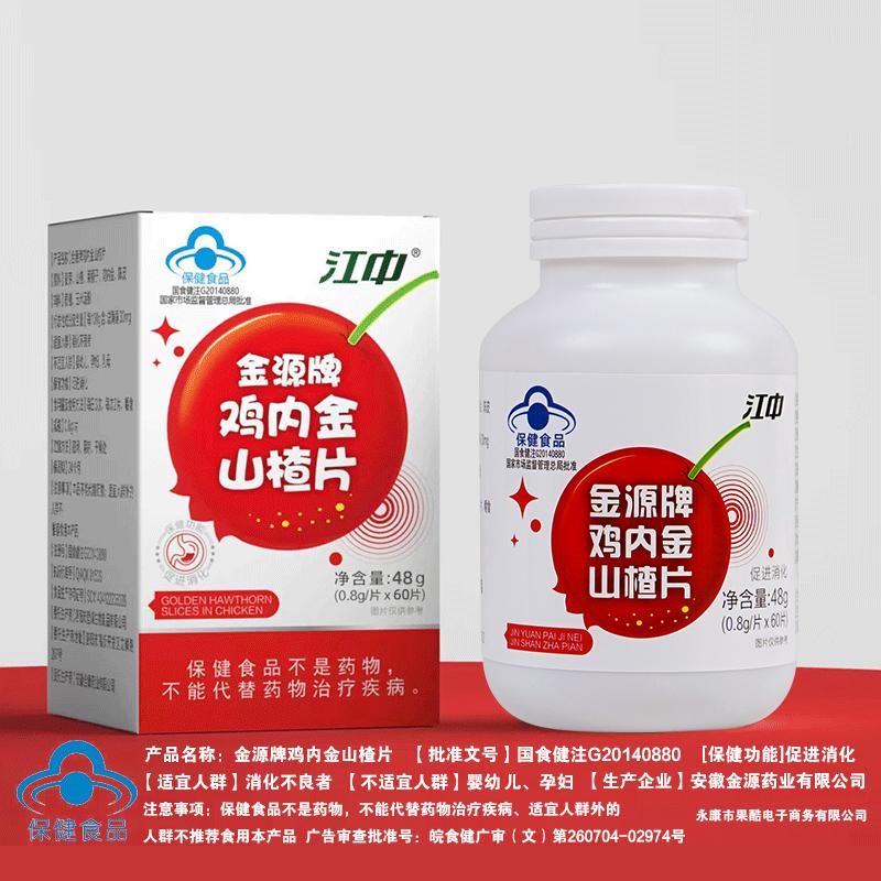 Jiangzhong Jinyuan Chicken Hawthorn Tablets Giúp tiêu hóa HF