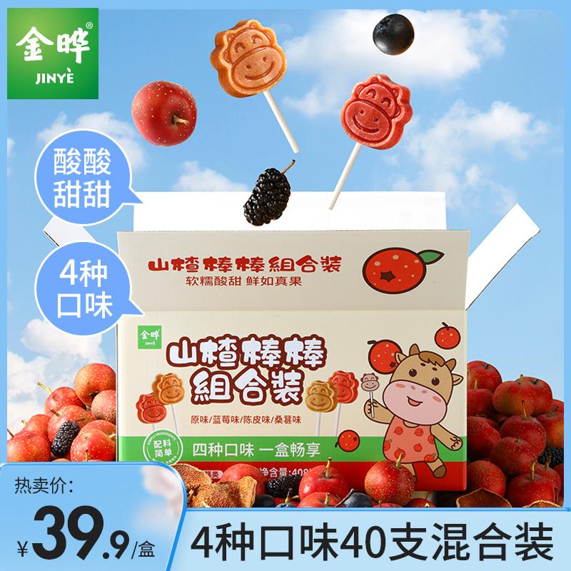 Jinye Hawthorn Lollipop Không Thêm Chất Bảo Quản Snack Táo Gai Cho Trẻ Em Vỏ Cam Dâu Tằm Việt Quất 408g