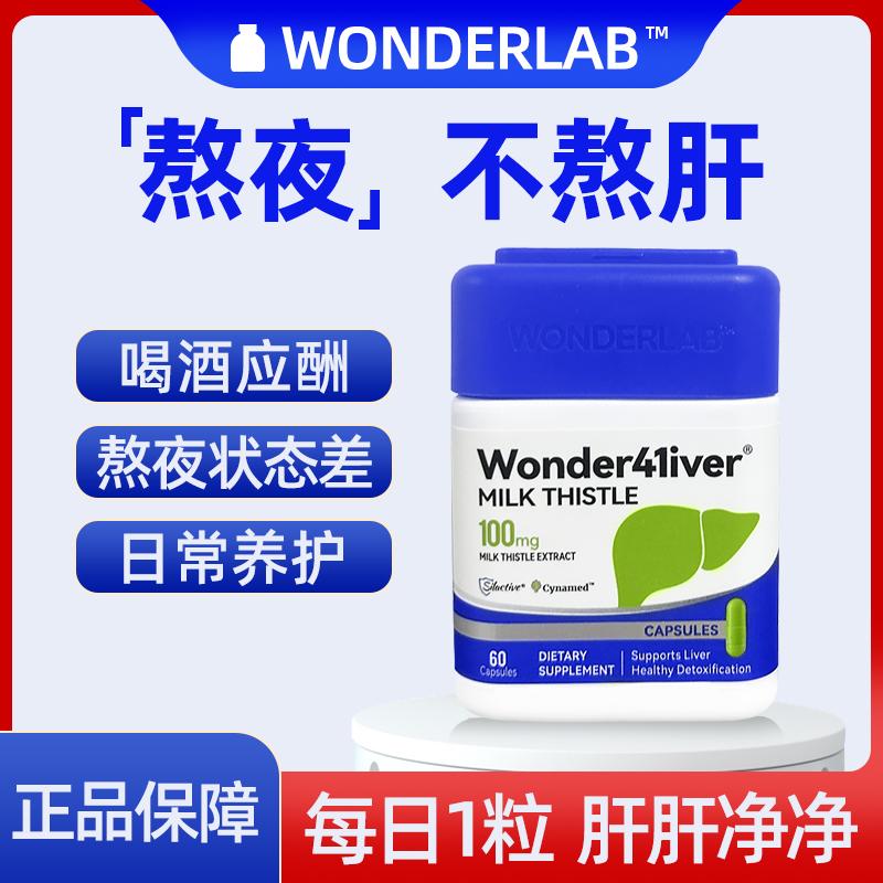 Viên nang thanh lọc gan WonderLab Cây kế sữa, Nôn nao, Bảo trì, Thức khuya và làm việc ngoài giờ, Viên nang gan Little Rubik's Cube