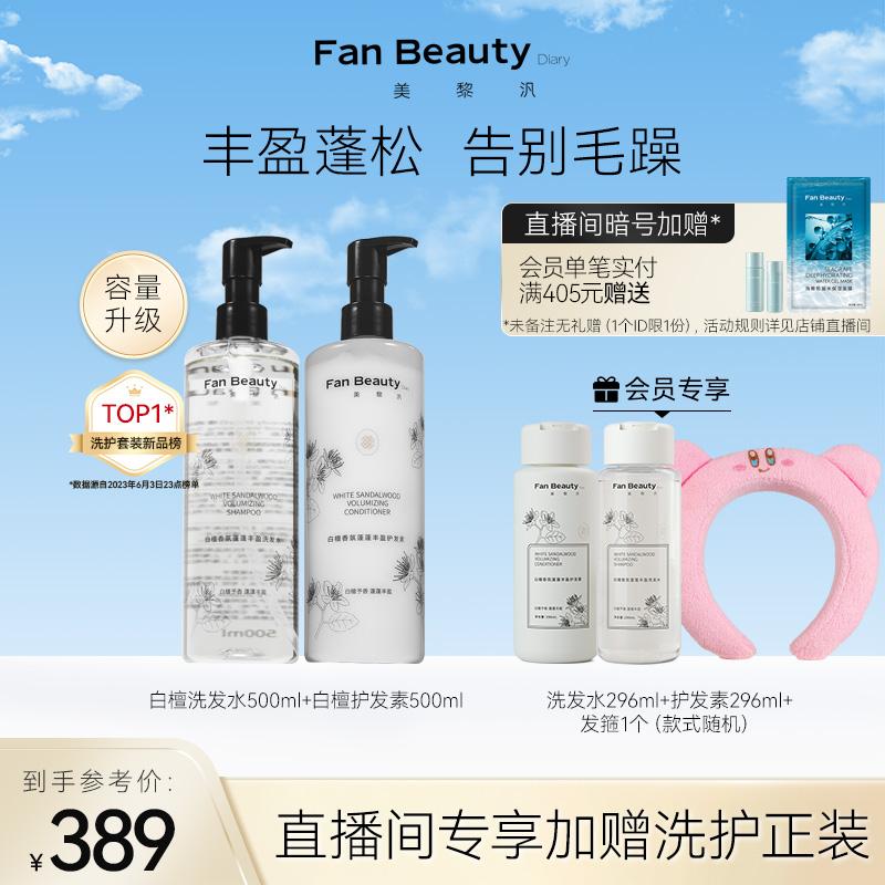 FanBeauty Diary Phạm Băng Băng cùng bộ dầu gội xả hương gỗ đàn hương trắng bồng bềnh mềm mượt