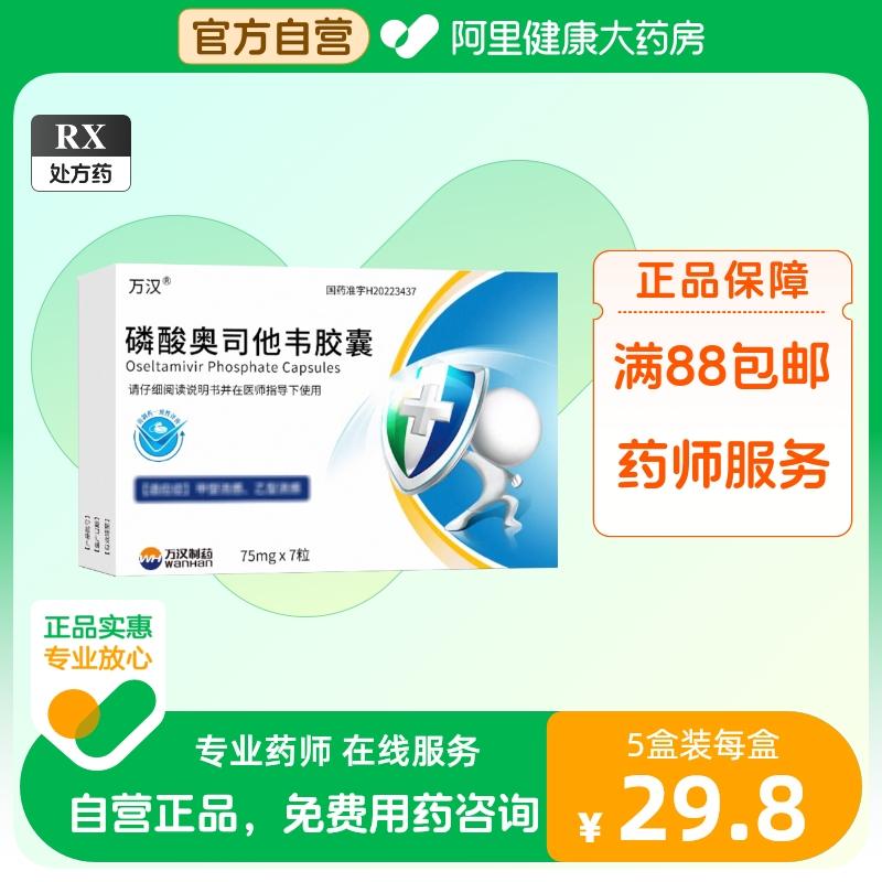 Viên nang Phosphate Wanhan Oseltamivir 75 mg