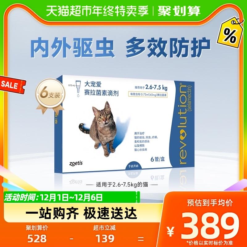 Thuốc chống côn trùng Big Pet Cat 2,6-7,5kg Thuốc đuổi bọ chét bên trong và bên ngoài tai và bọ chét bên ngoài cho mèo 6 gói