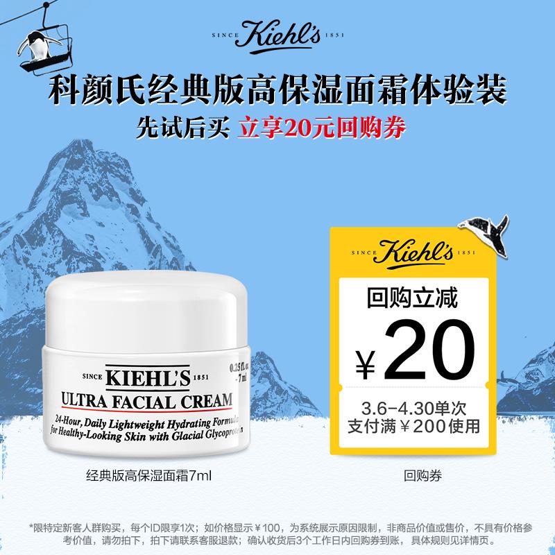 Kem dưỡng ẩm, dưỡng ẩm, phục hồi và làm dịu da cổ điển của Kiehl's sẽ tặng bạn phiếu giảm giá 20 nhân dân tệ khi bạn mua lại