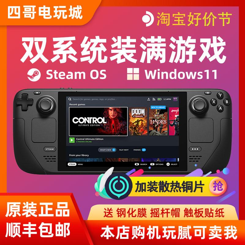 Steam Deck đã qua sử dụng tại chỗ steam deck steamdeck cầm tay 64G máy chơi game cầm tay hệ thống kép 1T