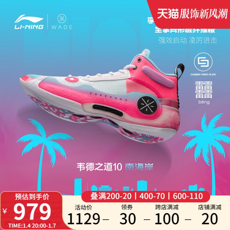 Li Ning Wade's Way 10 |Giày bóng rổ nam South Coast/Hồng chống mài mòn Hỗ trợ chống trượt ổn định Giày thể thao chuyên nghiệp