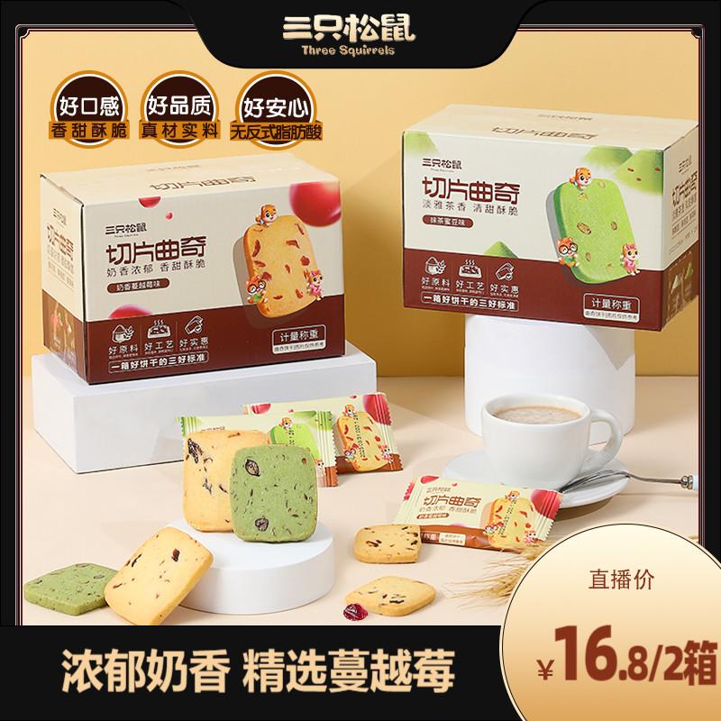 [Độc quyền trực tiếp] Ba con sóc_Matcha/Bánh quy cắt lát nam việt quất Đồ ăn nhẹ Đồ ăn nhẹ