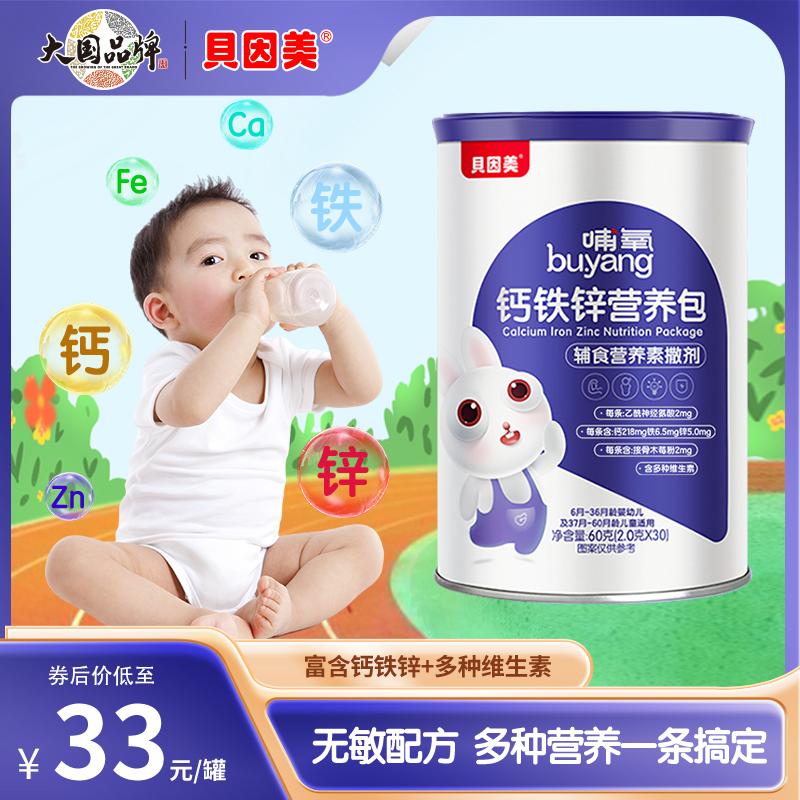 Gói dinh dưỡng Beingmate dành cho trẻ sơ sinh và trẻ nhỏ bổ sung vitamin tổng hợp canxi, sắt và kẽm gói dinh dưỡng toàn diện