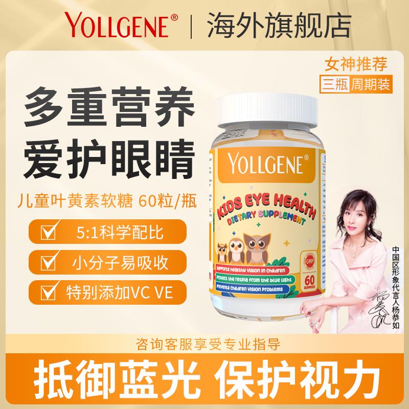 Yollgene lutein vitamin A kẹo dẻo nhập khẩu trẻ em, thanh thiếu niên và người lớn bảo vệ mắt