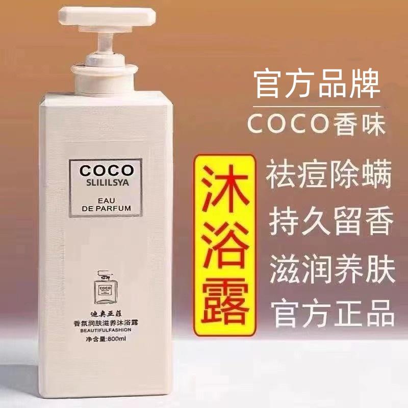 Sữa tắm thơm thương hiệu chính thức coco Hương thơm lâu dài trên cơ thể 72 giờ chính hãng cỡ gia đình unisex dung tích lớn