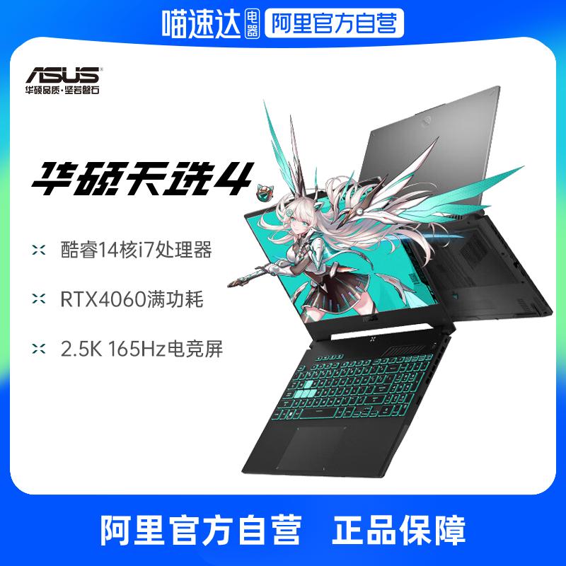 [Ali chính thức tự vận hành] Asus Tianxuan 4 Intel Core i5/i7/i9 thế hệ thứ 13 15,6 inch máy tính xách tay chơi game thể thao điện tử hiệu suất cao Sách thể thao điện tử sinh viên RTX4060