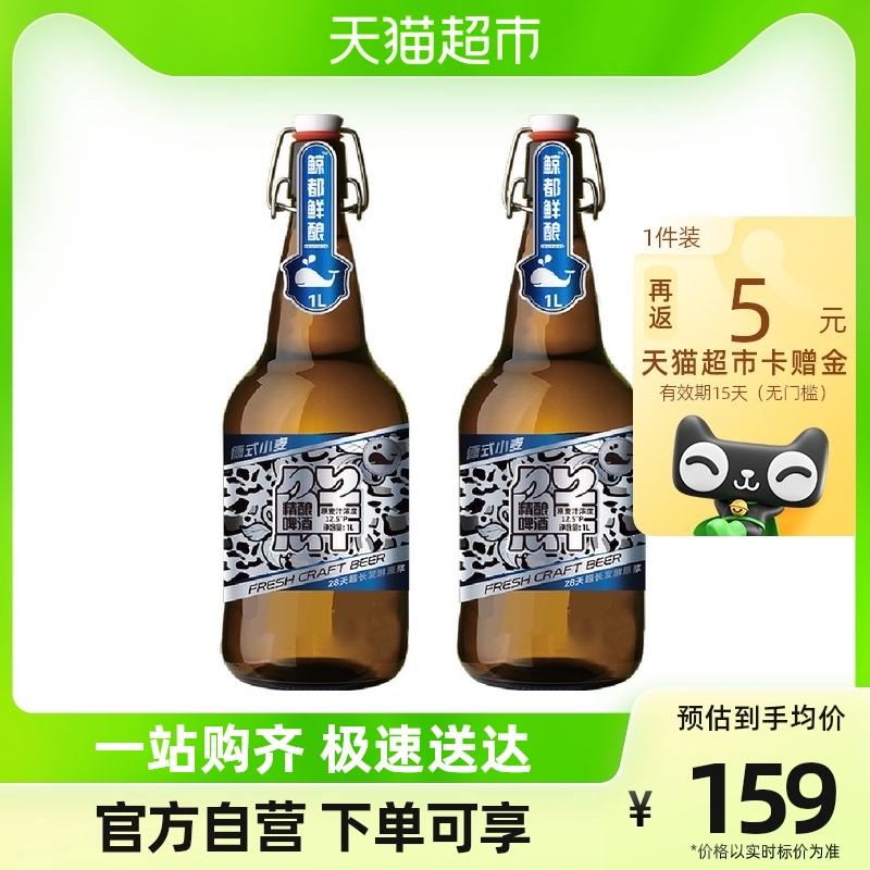 Jingdu Fresh Brew Puree Lúa mì Đức Lock Fresh Brew 1000ml*2 Chai