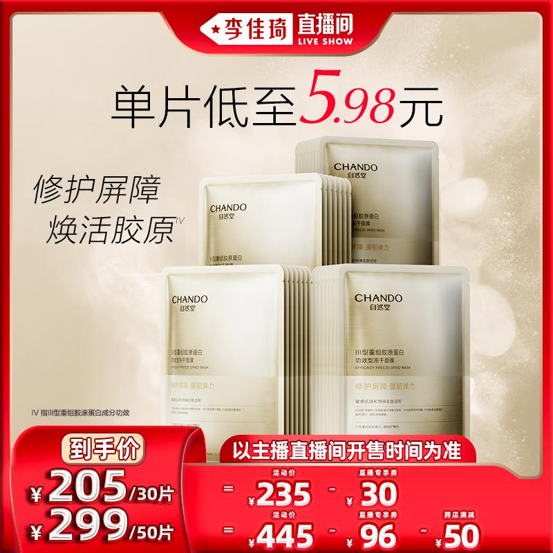 [Phòng phát sóng trực tiếp Li Jiaqi] Sửa chữa và làm săn chắc mặt nạ Collagen cho tóc đông lạnh Zizi Tang