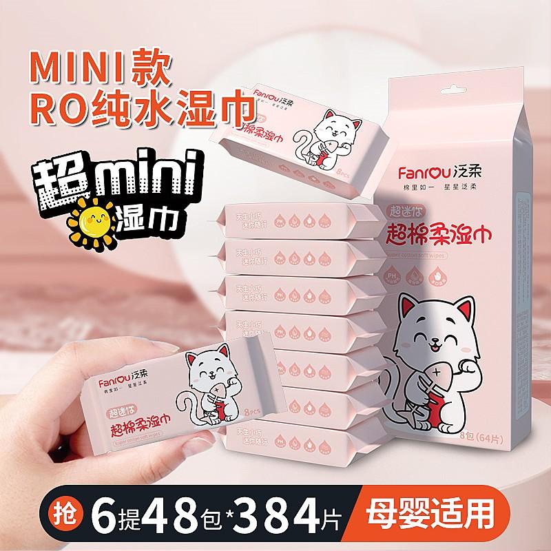 Một gói khăn ướt xinh xắn dành cho nữ sinh, khăn ướt siêu mini, túi nhỏ cầm tay, khăn lau tay miệng cho trẻ sơ sinh và trẻ nhỏ