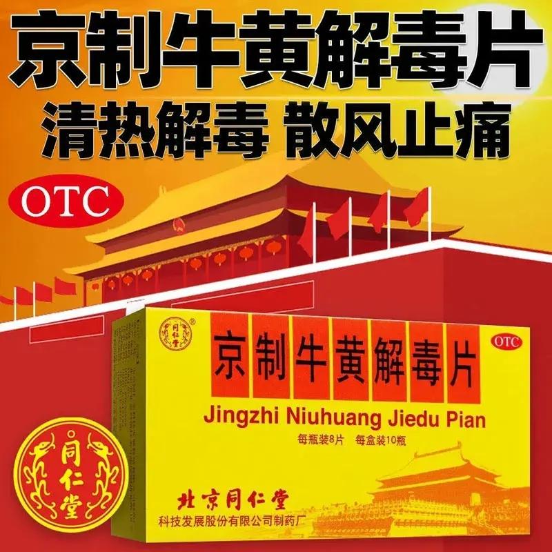 Tongrentang Jingzhi Niuhuang Jiedu Viên nén có thể thanh nhiệt và giải độc vết loét miệng, đau răng, đau răng, chống viêm, giảm đau, giải độc và vết loét.