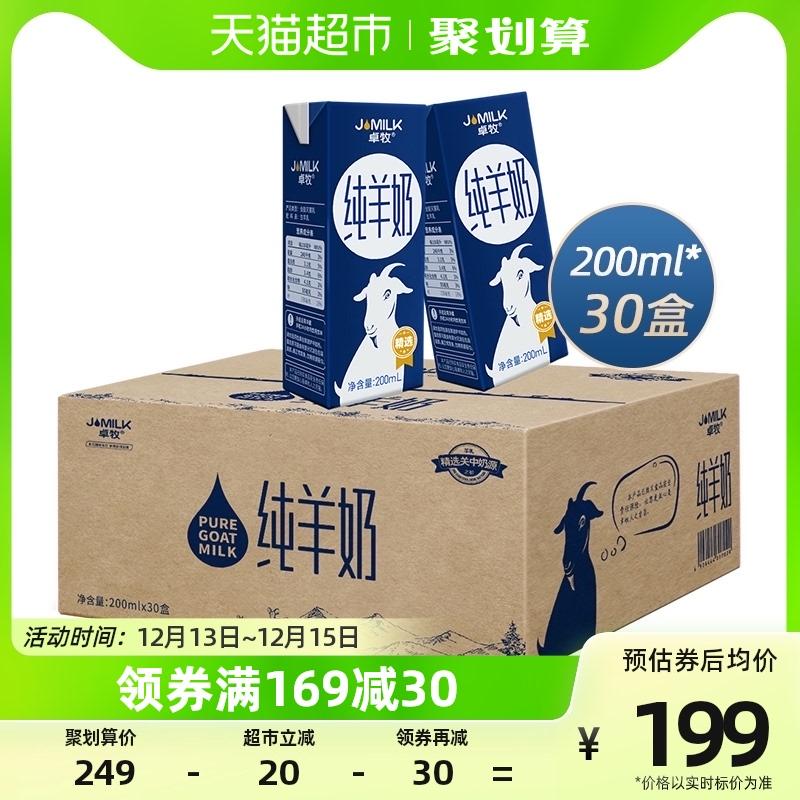 Zhuomu Sữa Dê Nguyên Chất Tuyển Chọn 200ml * 30 Hộp Dành Cho Trẻ Em Và Người Lớn Chứa Protein A2 Tự Nhiên Nguyên Hộp