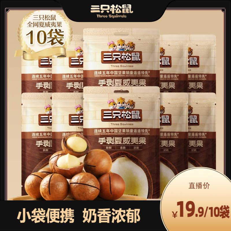 [Live Exclusive] Ba Con Sóc_Hạt Macadamia bóc vỏ bằng tay 360g/Tổng 10 túi hạt tốt cho bà bầu