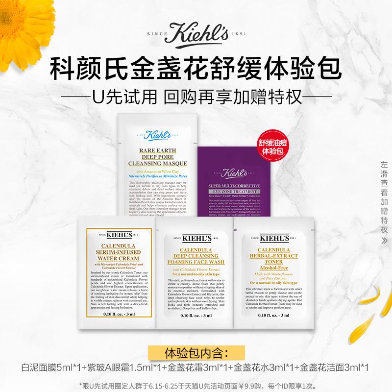 Gói trải nghiệm làm dịu Kiehl's [Tmall U Xian]